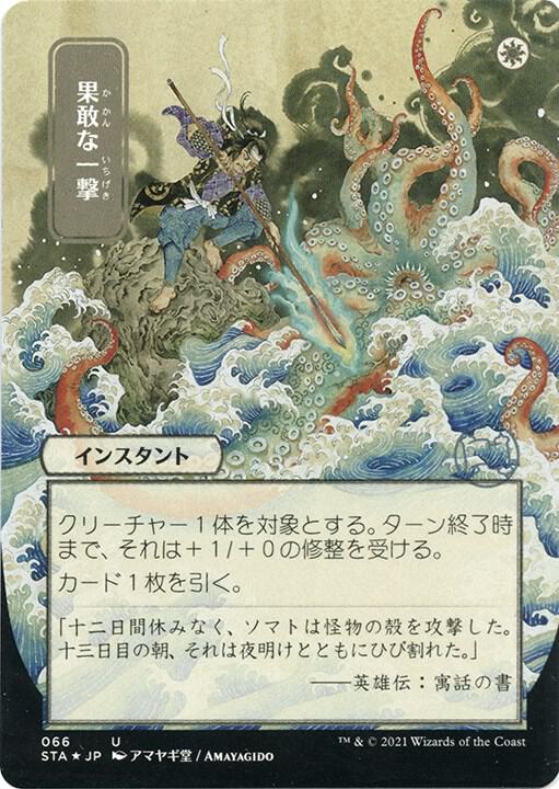 Defiant Strike (JP Alternate Art) (Foil Etched) 66 card from Strixhaven: Mystical Archive