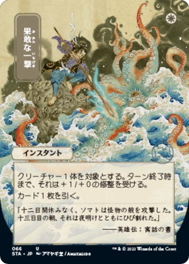 Defiant Strike (JP Alternate Art) 66 card from Strixhaven: Mystical Archive