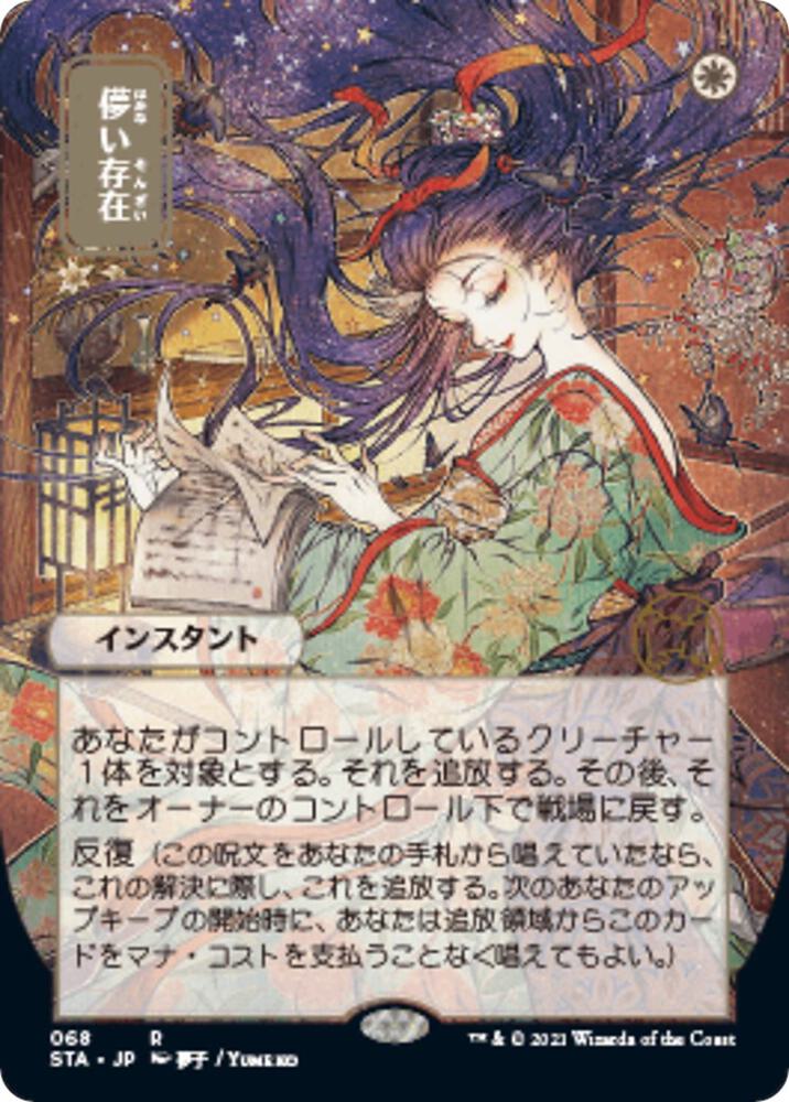 Ephemerate (JP Alternate Art) 68 card from Strixhaven: Mystical Archive