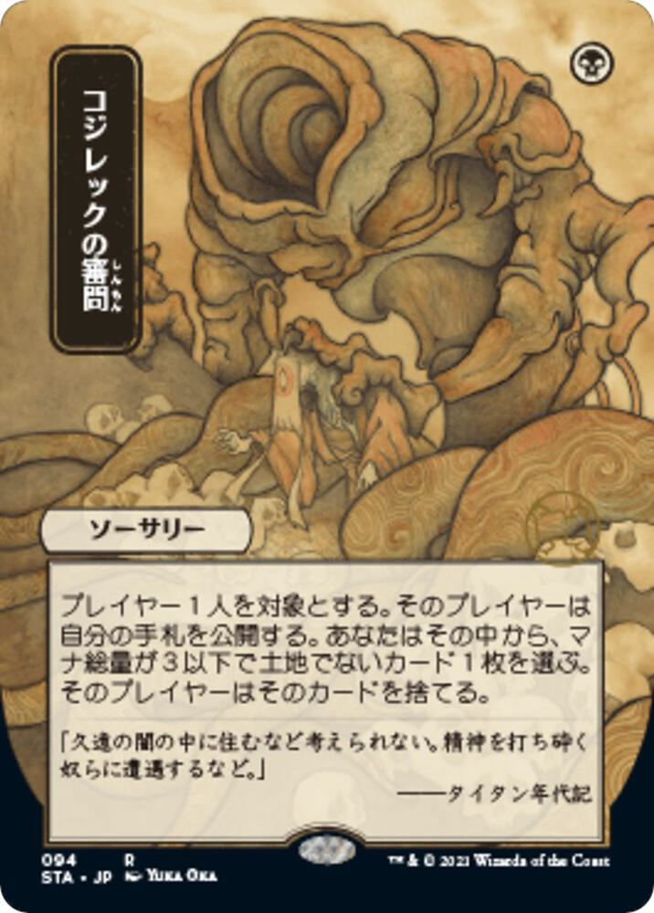 Inquisition of Kozilek (JP Alternate Art) 94 card from Strixhaven: Mystical Archive