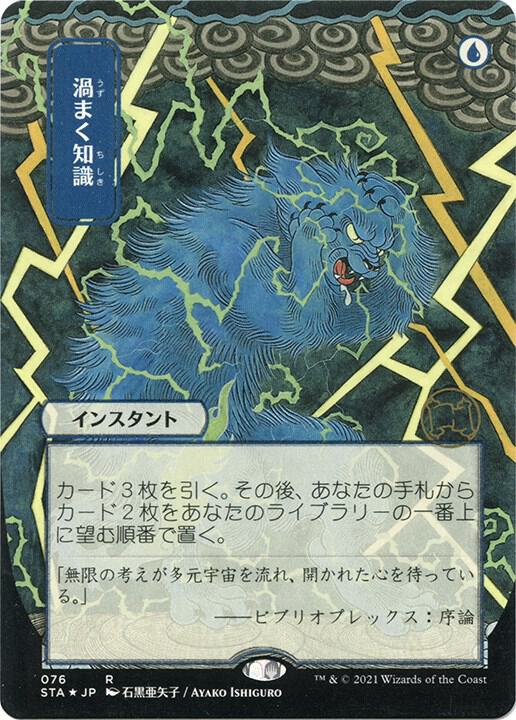 Brainstorm (JP Alternate Art) (Foil Etched) 76 card from Strixhaven: Mystical Archive
