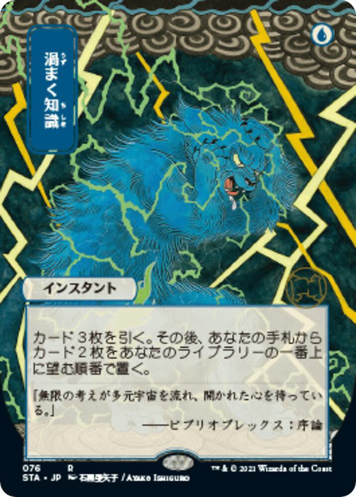 Brainstorm (JP Alternate Art) 76 card from Strixhaven: Mystical Archive