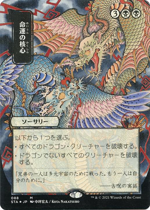 Crux of Fate (JP Alternate Art) (Foil Etched) 88 card from Strixhaven: Mystical Archive