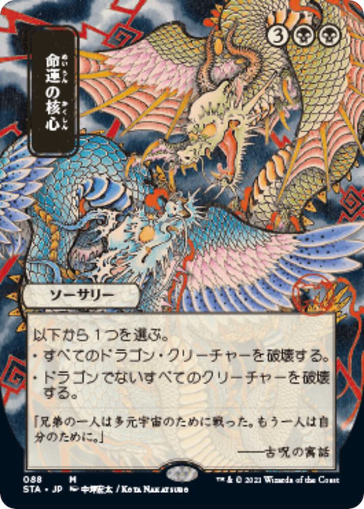 Crux of Fate (JP Alternate Art) 88 card from Strixhaven: Mystical Archive