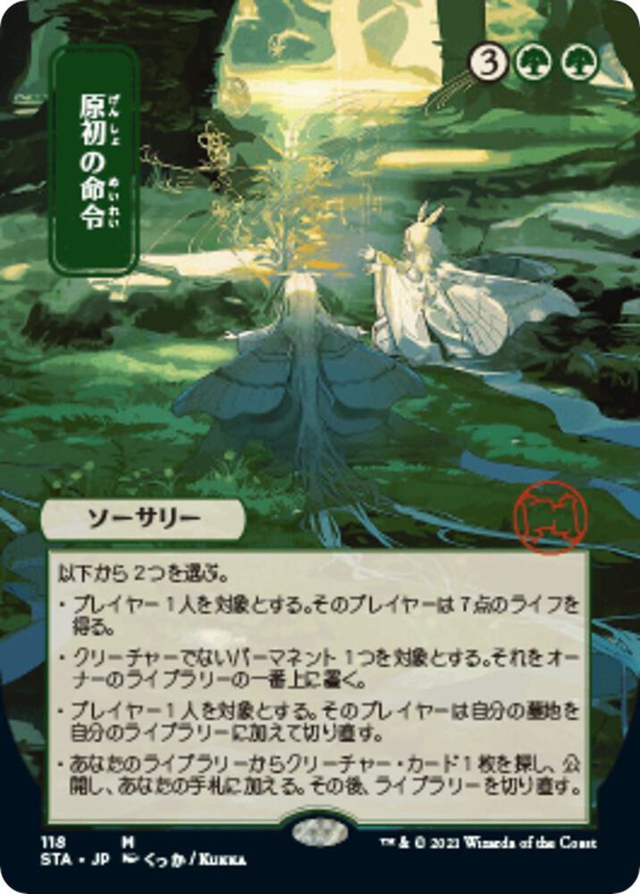 Primal Command (JP Alternate Art) 118 card from Strixhaven: Mystical Archive