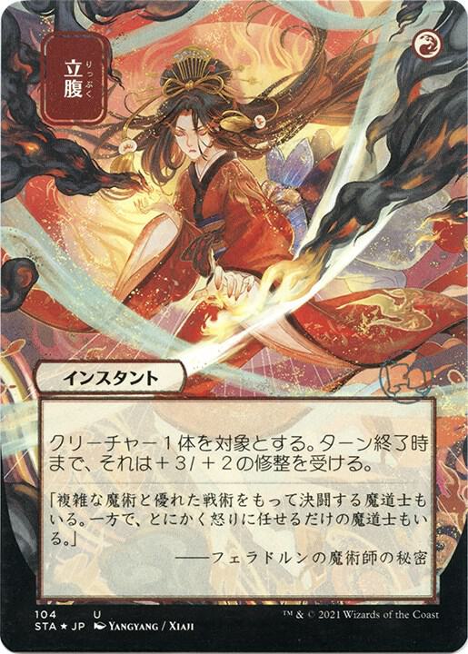 Infuriate (JP Alternate Art) (Foil Etched) 104 card from Strixhaven: Mystical Archive