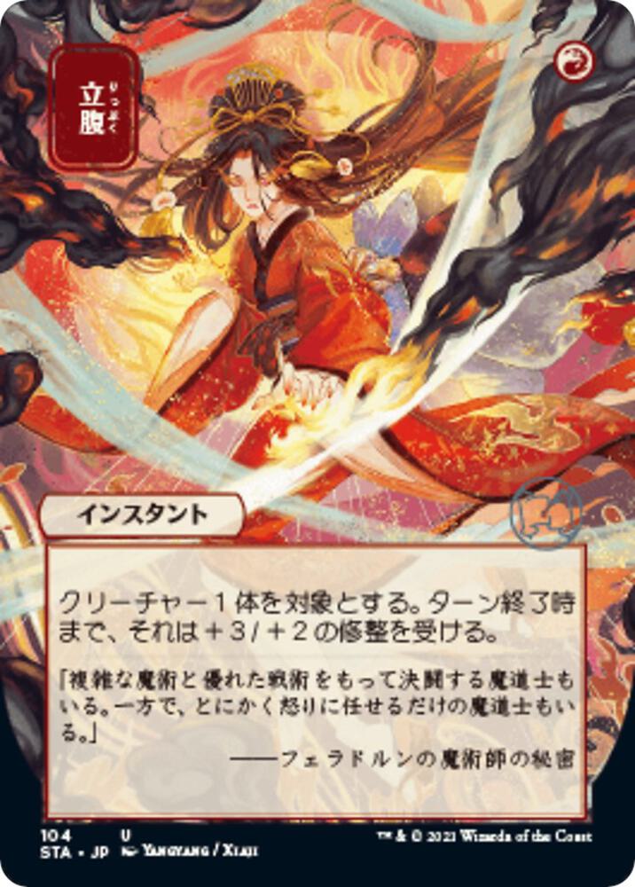 Infuriate (JP Alternate Art) 104 card from Strixhaven: Mystical Archive