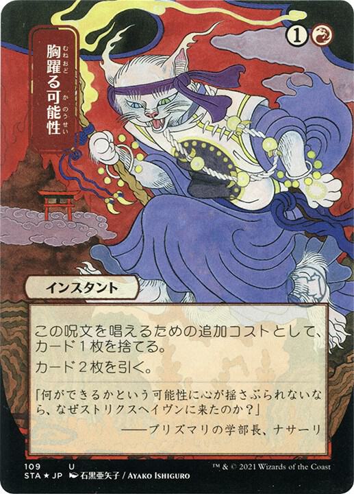 Thrill of Possibility (JP Alternate Art) (Foil Etched) 109 card from Strixhaven: Mystical Archive
