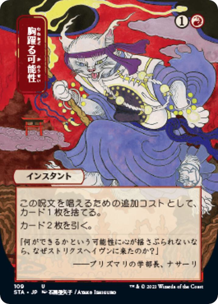 Thrill of Possibility (JP Alternate Art) 109 card from Strixhaven: Mystical Archive