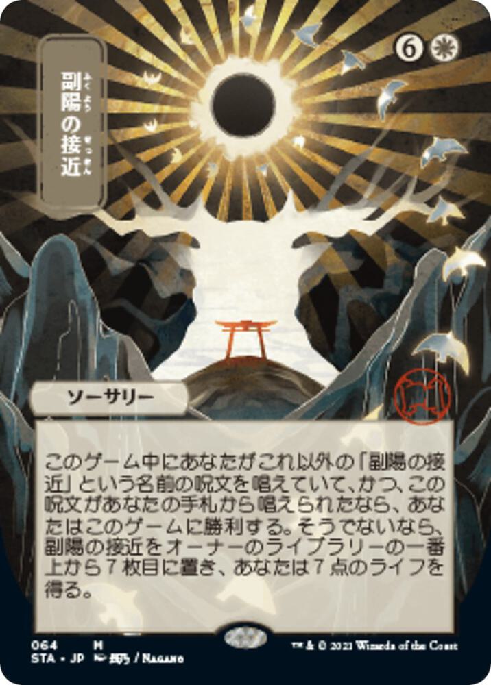Approach of the Second Sun (JP Alternate Art) 64 card from Strixhaven: Mystical Archive