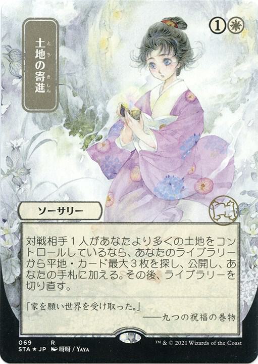 Gift of Estates (JP Alternate Art) (Foil Etched) 69 card from Strixhaven: Mystical Archive