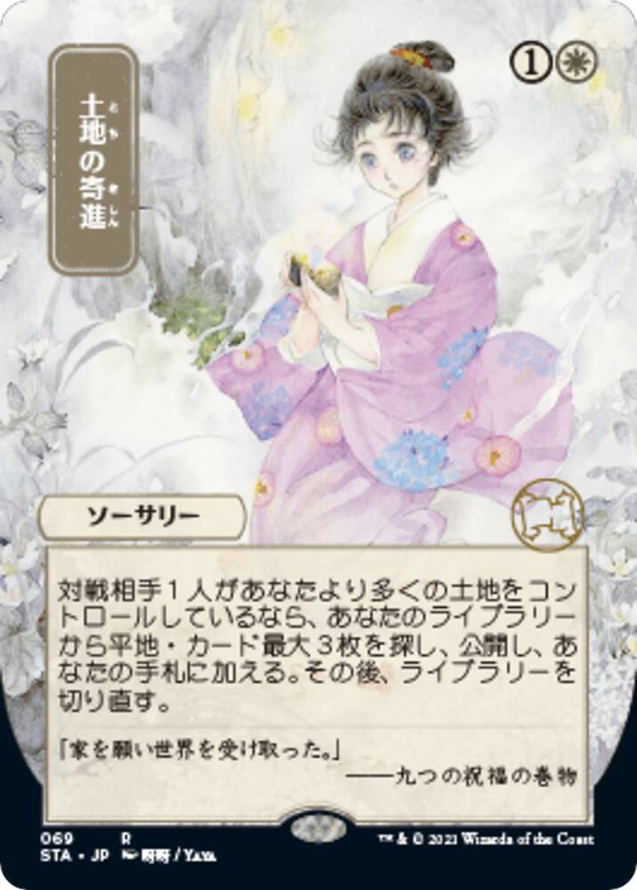 Gift of Estates (JP Alternate Art) 69 card from Strixhaven: Mystical Archive