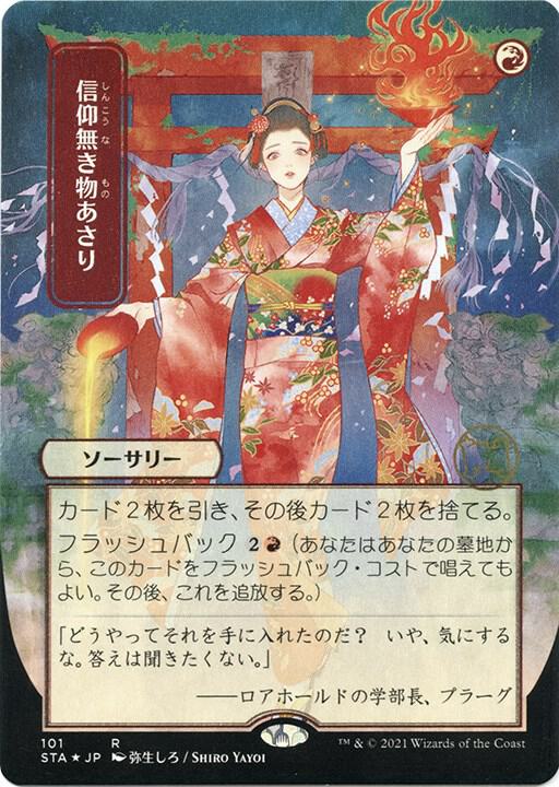 Faithless Looting (JP Alternate Art) (Foil Etched) 101 card from Strixhaven: Mystical Archive