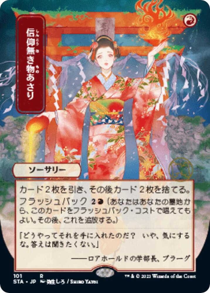Faithless Looting (JP Alternate Art) 101 card from Strixhaven: Mystical Archive