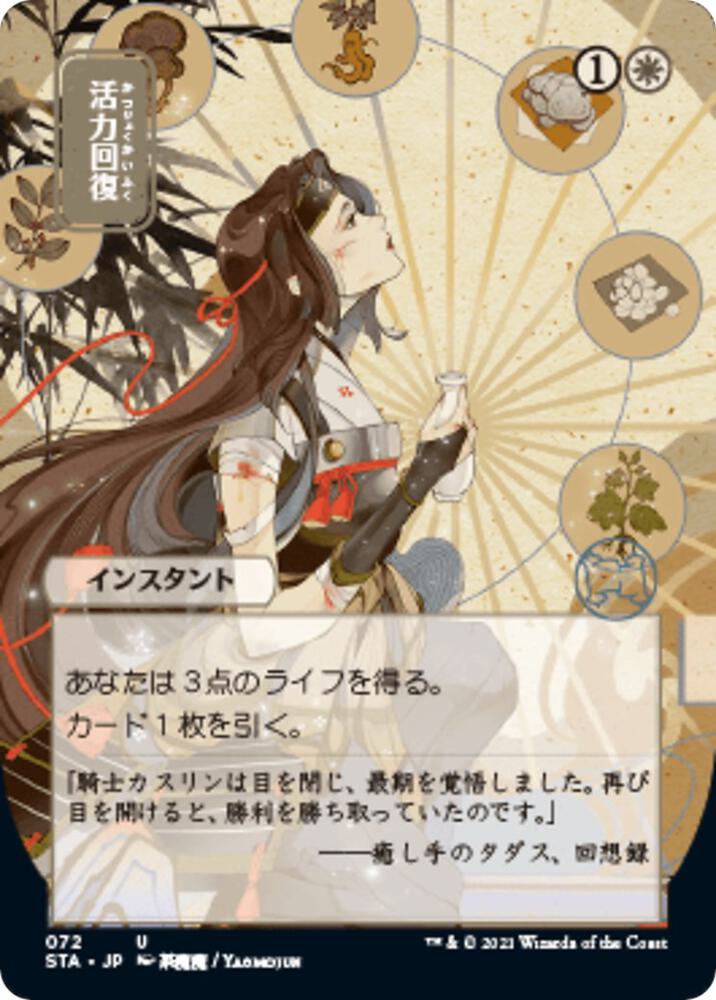 Revitalize (JP Alternate Art) 72 card from Strixhaven: Mystical Archive