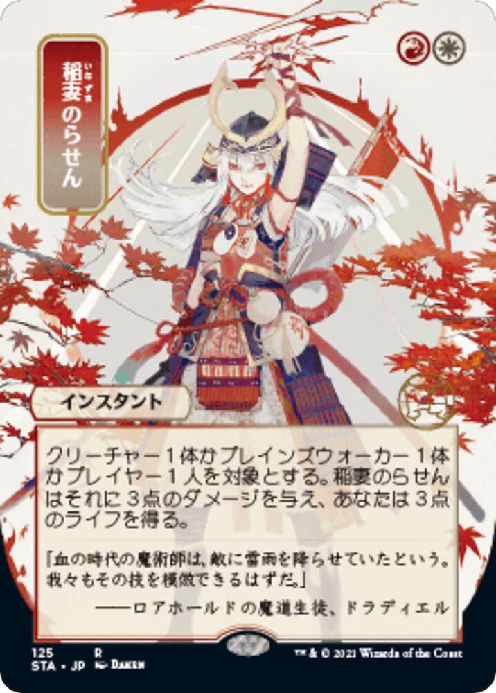 Lightning Helix (JP Alternate Art) 125 card from Strixhaven: Mystical Archive