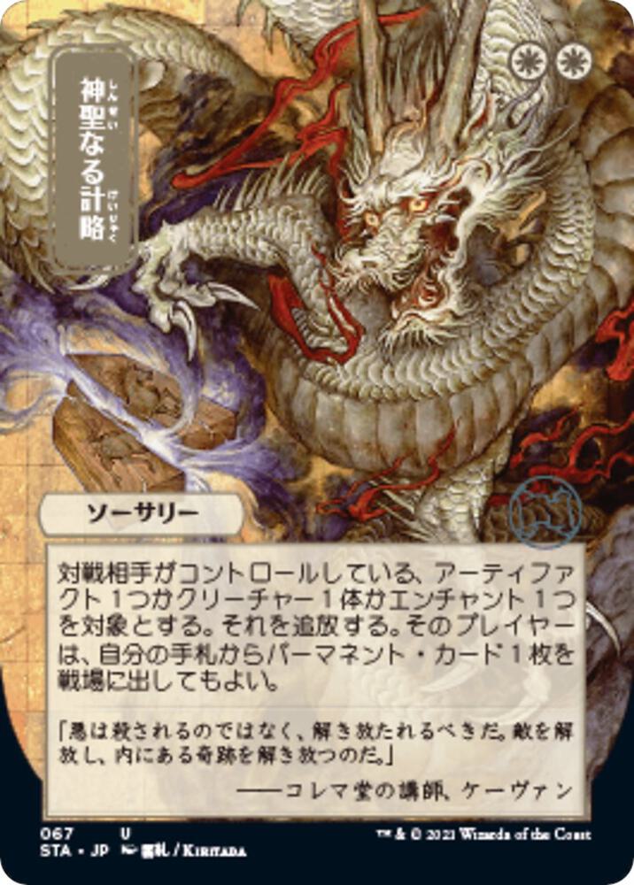 Divine Gambit (JP Alternate Art) 67 card from Strixhaven: Mystical Archive