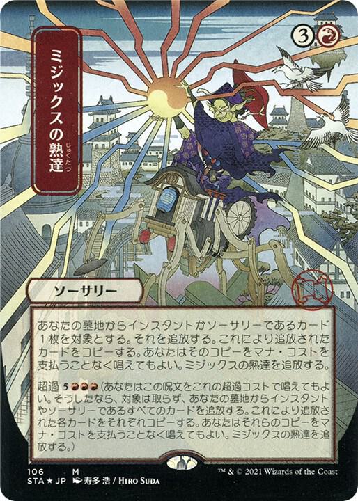 Mizzix's Mastery (JP Alternate Art) (Foil Etched) 106 card from Strixhaven: Mystical Archive