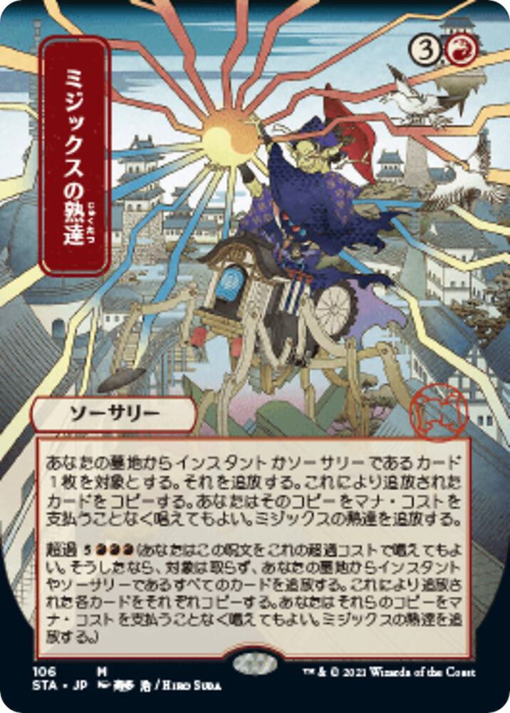Mizzix's Mastery (JP Alternate Art) 106 card from Strixhaven: Mystical Archive