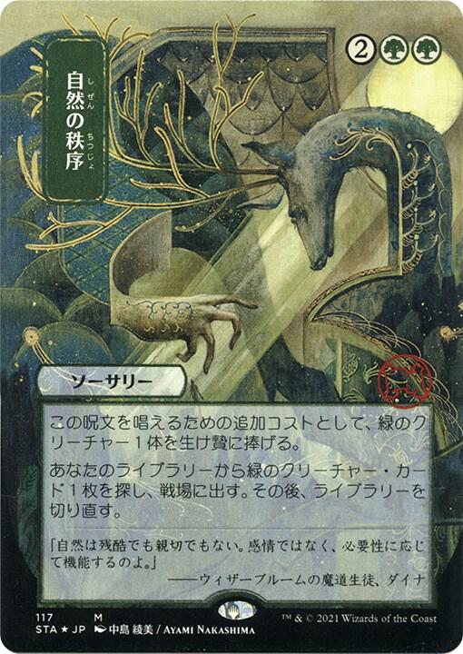 Natural Order (JP Alternate Art) (Foil Etched) 117 card from Strixhaven: Mystical Archive