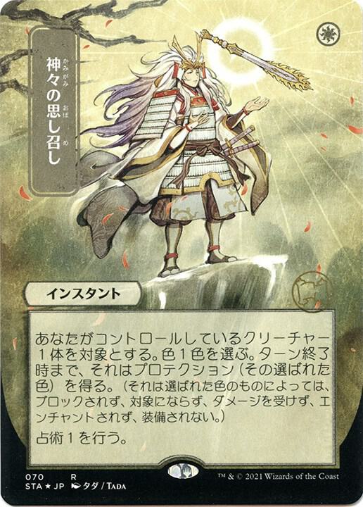 Gods Willing (JP Alternate Art) (Foil Etched) 70 card from Strixhaven: Mystical Archive