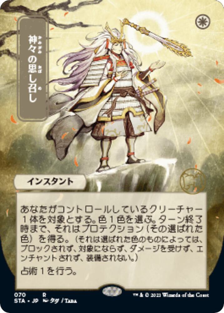 Gods Willing (JP Alternate Art) 70 card from Strixhaven: Mystical Archive