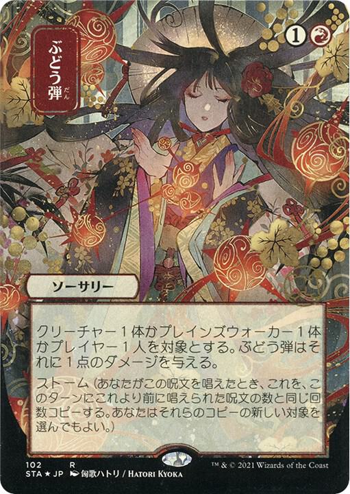 Grapeshot (JP Alternate Art) (Foil Etched) 102 card from Strixhaven: Mystical Archive