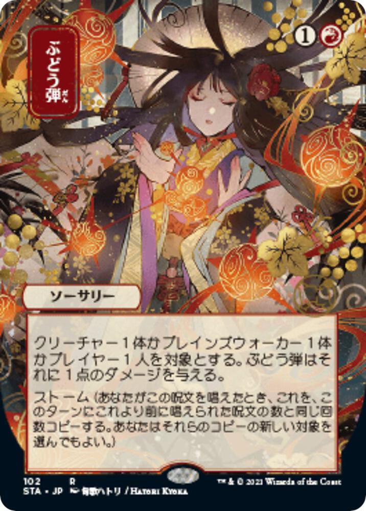 Grapeshot (JP Alternate Art) 102 card from Strixhaven: Mystical Archive