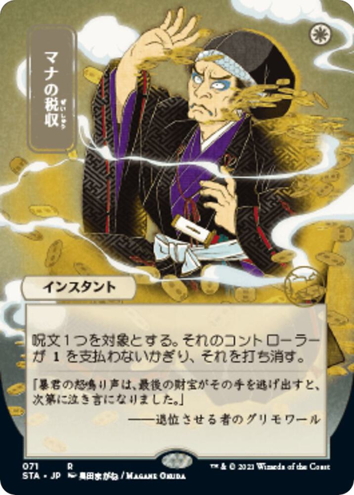 Mana Tithe (JP Alternate Art) 71 card from Strixhaven: Mystical Archive