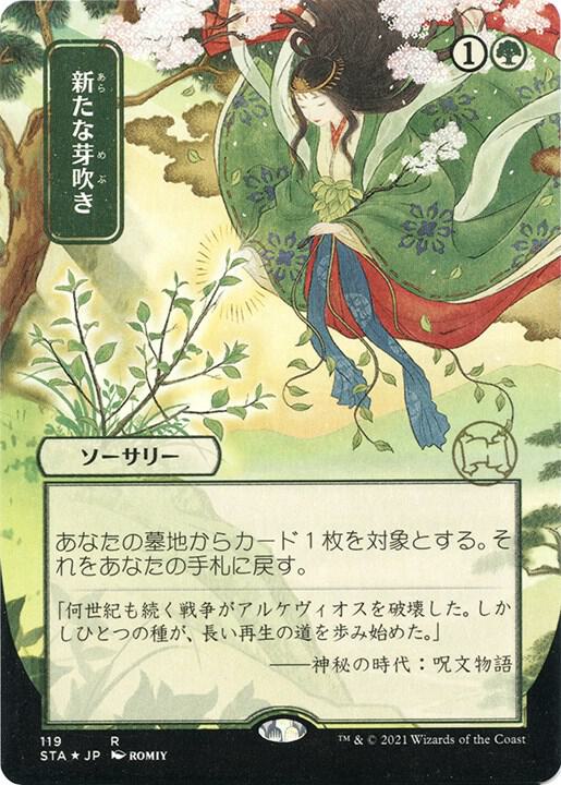 Regrowth (JP Alternate Art) (Foil Etched) 119 card from Strixhaven: Mystical Archive