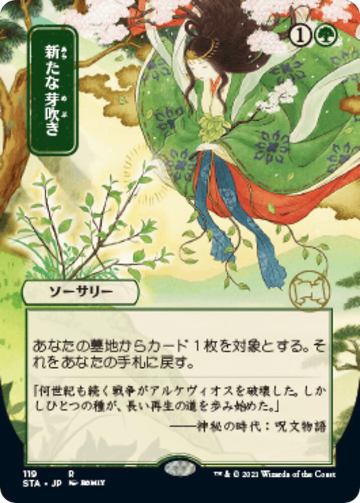 Regrowth (JP Alternate Art) 119 card from Strixhaven: Mystical Archive