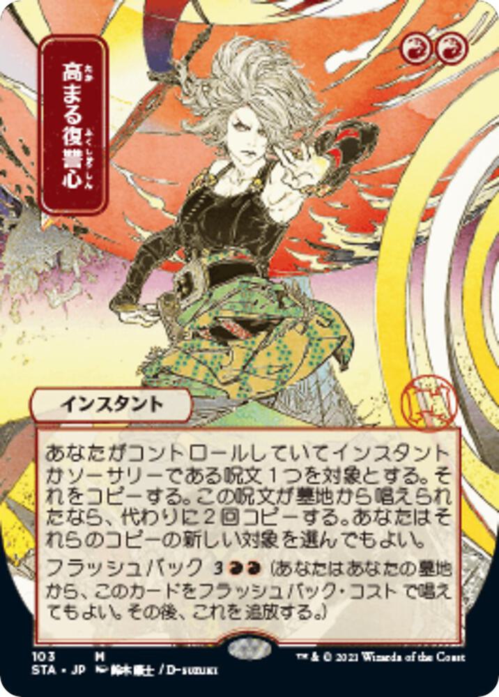 Increasing Vengeance (JP Alternate Art) 103 card from Strixhaven: Mystical Archive