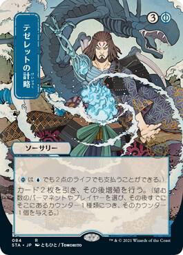 Tezzeret's Gambit (JP Alternate Art) 84 card from Strixhaven: Mystical Archive