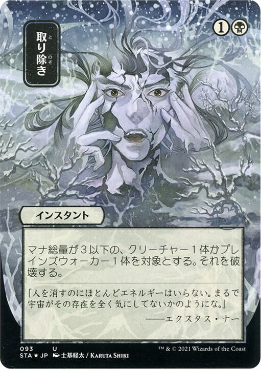 Eliminate (JP Alternate Art) (Foil Etched) 93 card from Strixhaven: Mystical Archive