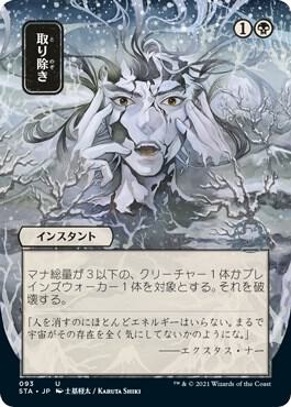Eliminate (JP Alternate Art) 93 card from Strixhaven: Mystical Archive