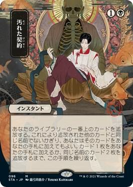 Tainted Pact (JP Alternate Art) 96 card from Strixhaven: Mystical Archive