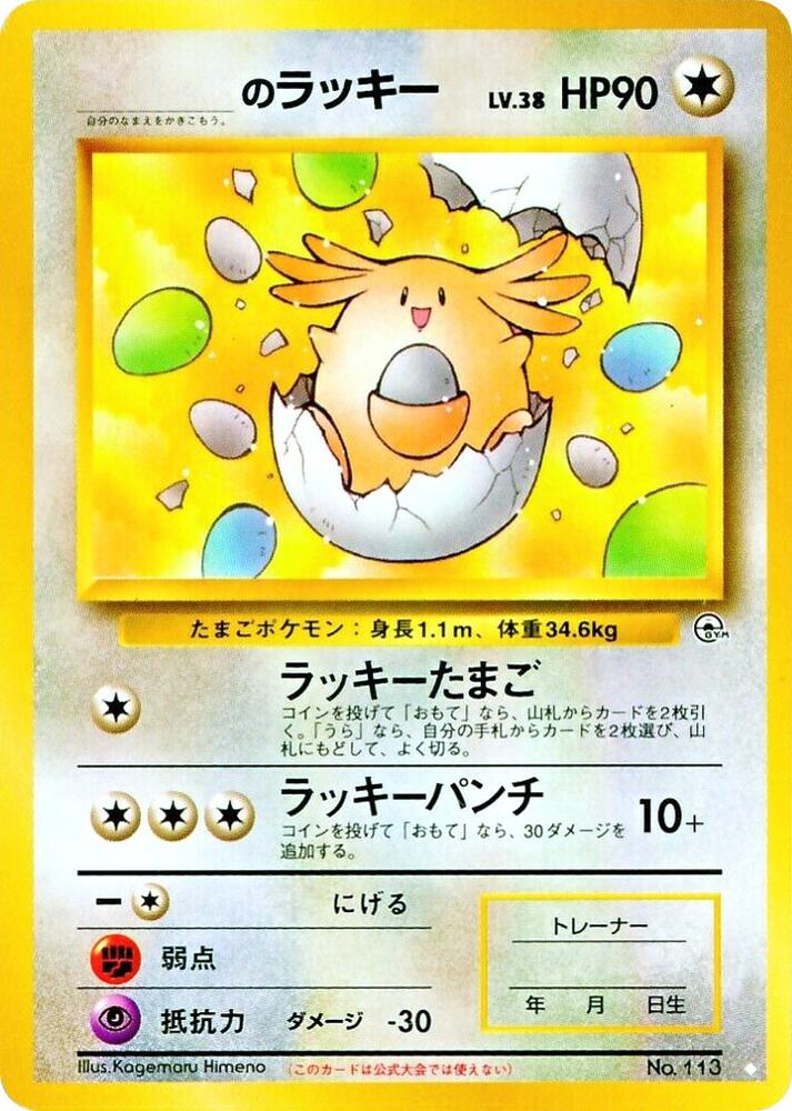 ______'s Chansey 113 card from Gym Challenge