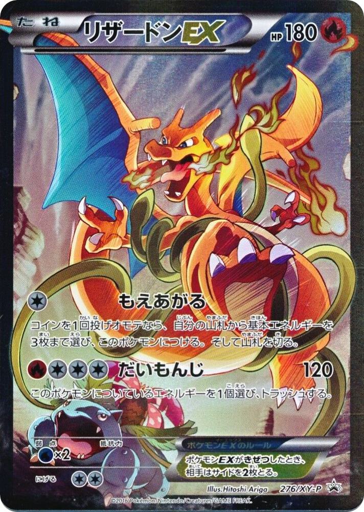 Charizard EX (JP Pokemon Card Game Art Collection) 276/XY-P card from XY Promos