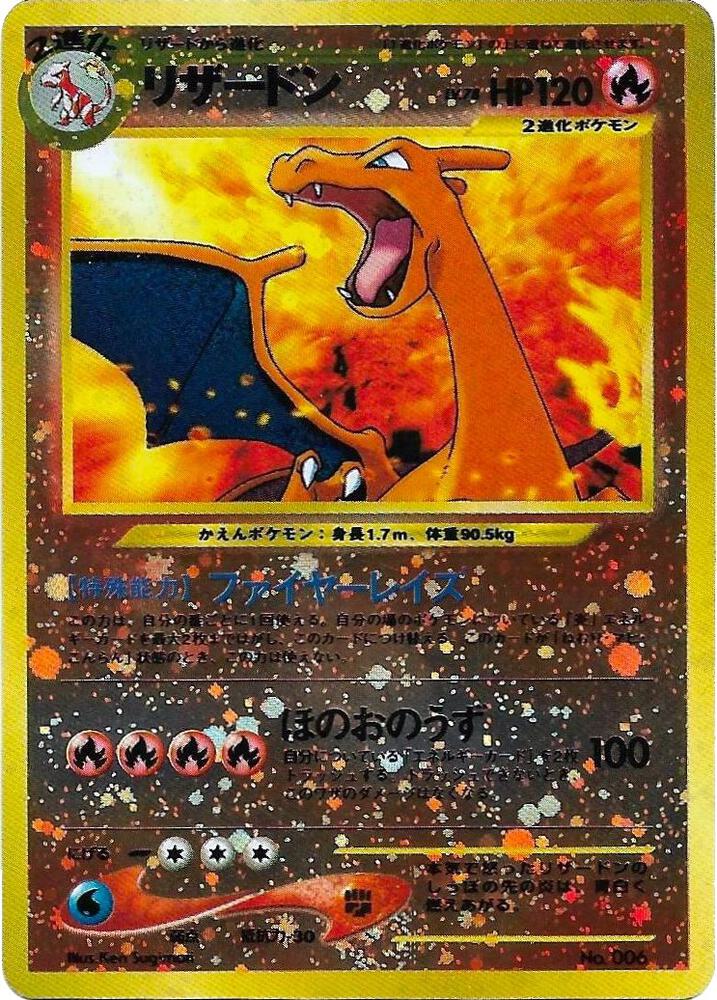 Charizard (JP Premium File 2) No.006 card from Miscellaneous Cards & Products
