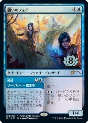 Fae of Wishes (Top 8) 2 card from Planeswalker Event Promos