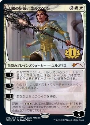Elspeth, Sun's Nemesis (1st Place) 3 card from Planeswalker Event Promos
