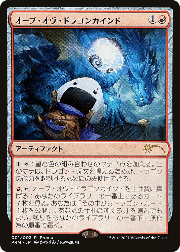 Orb of Dragonkind 1 card from WPN & Gateway Promos