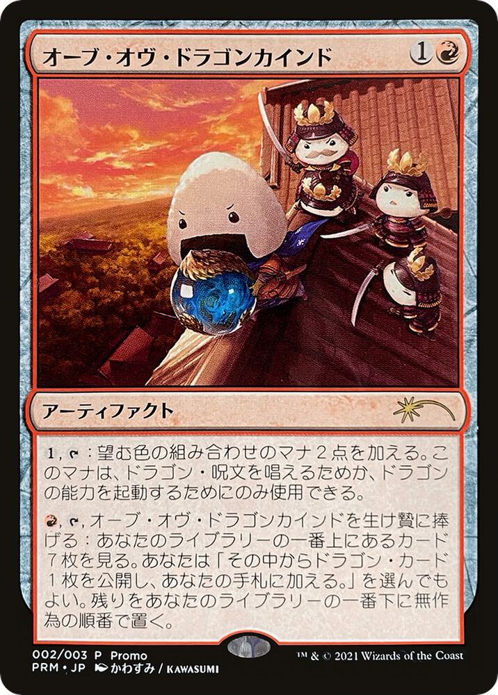 Orb of Dragonkind 2 card from WPN & Gateway Promos