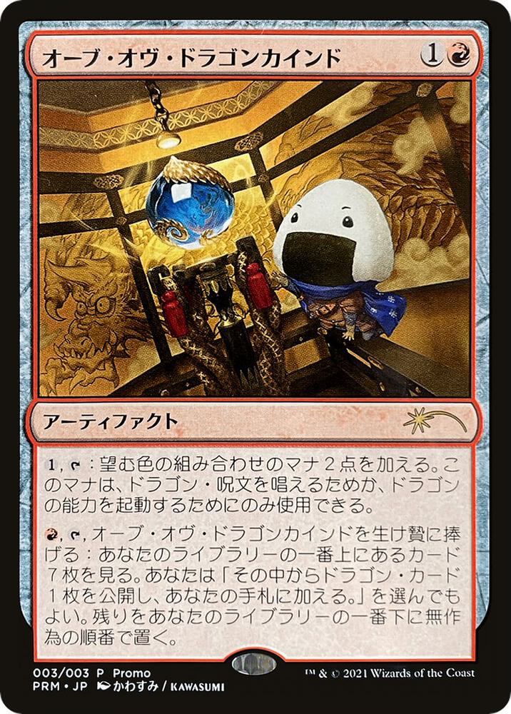 Orb of Dragonkind 3 card from WPN & Gateway Promos
