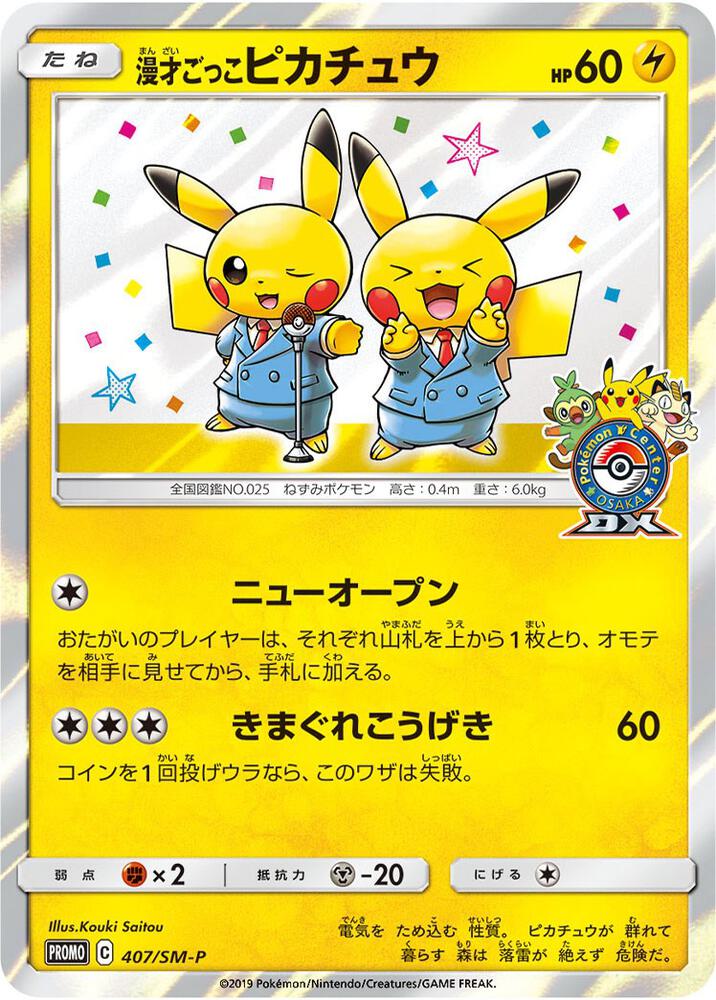 Pretend Comedian Pikachu (JP Pokemon Center Osaka DX Opening) 407/SM-P card from SM Promos