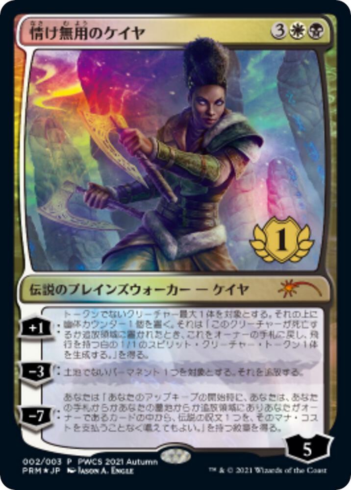Kaya the Inexorable (1st Place) 2 card from Planeswalker Event Promos