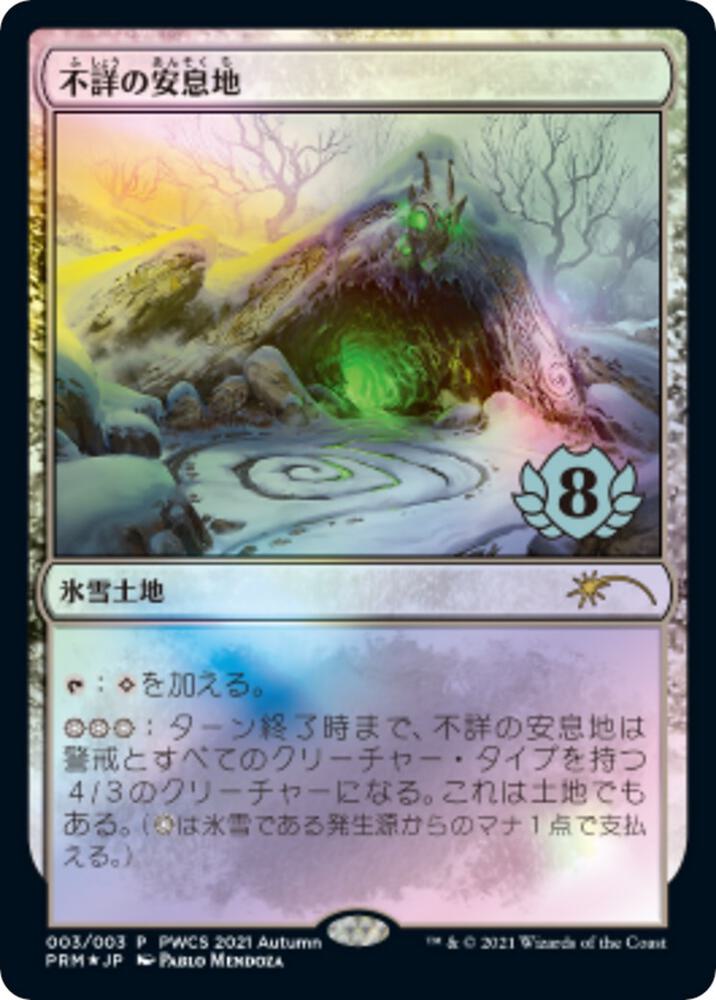 Faceless Haven (Top 8) 3 card from Planeswalker Event Promos