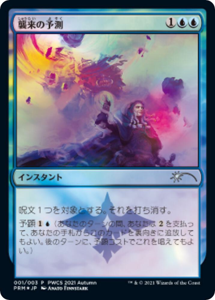 Saw It Coming (Top 50) 1 card from Planeswalker Event Promos