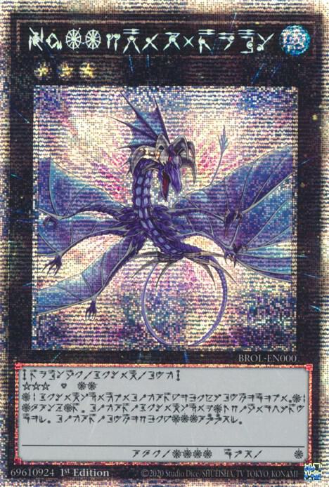 Number 17: Leviathan Dragon (Astral) BROL-EN000 card from Brothers of Legend