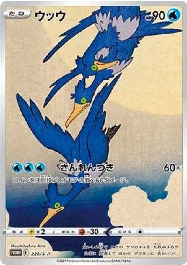 Cramorant 226/S-P card from SWSH: Sword & Shield Promo Cards